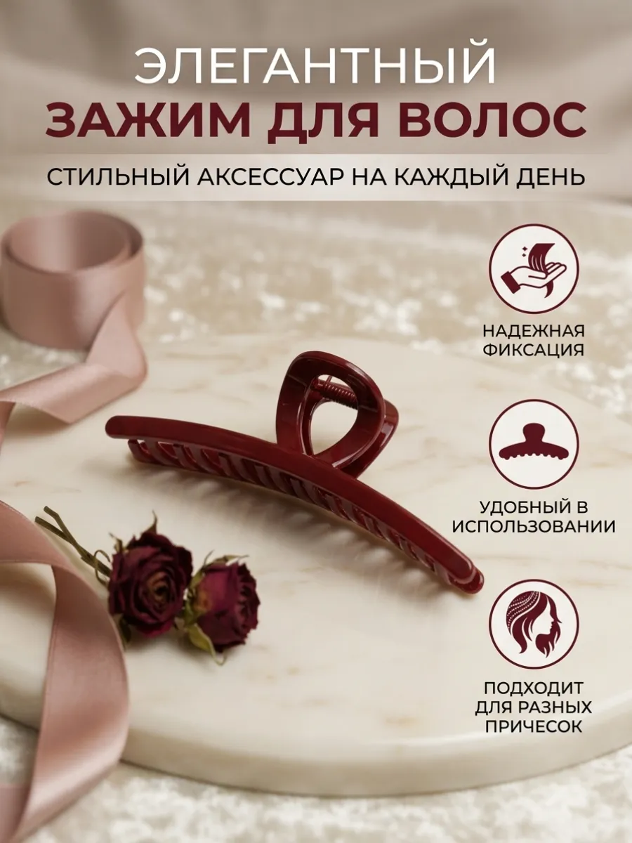 Заколка краб