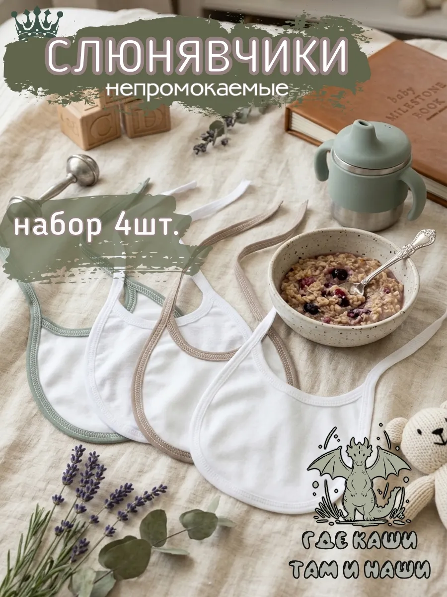 Слюнявчики для новорожденных