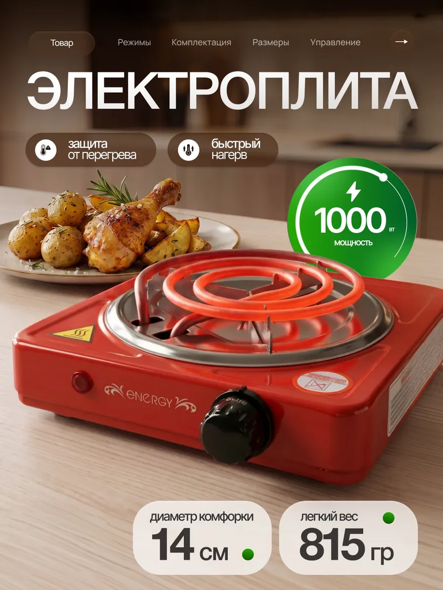 Электроплитка настольная одноконфорочная
