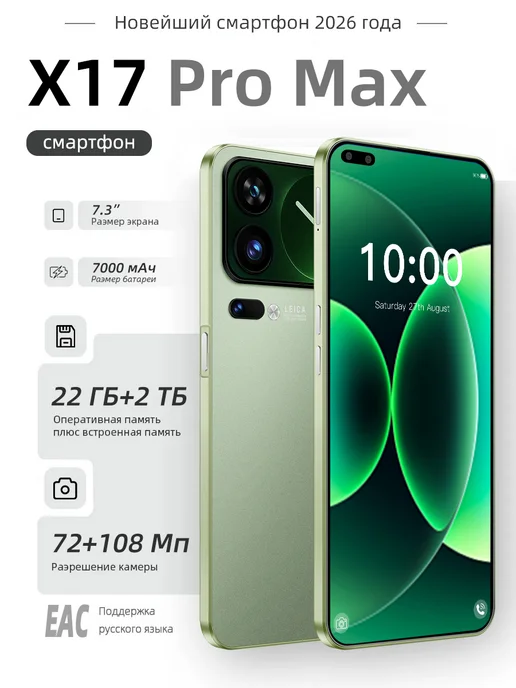 Смартфон Pro Max X17 Pro Max 22/2048 ГБ, зеленый