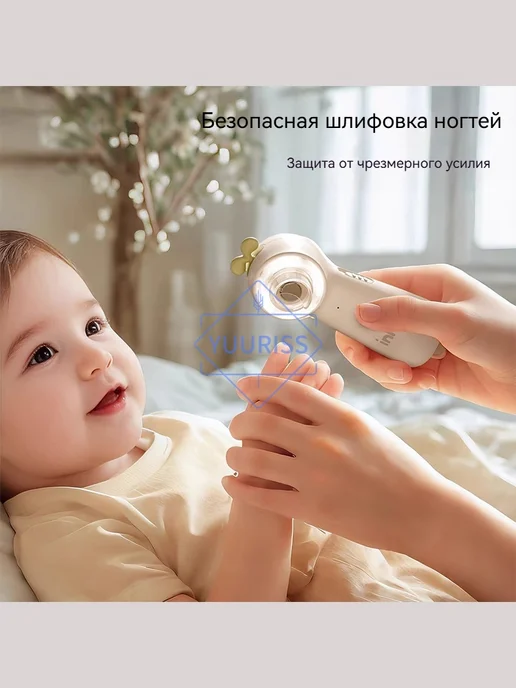 YUURISS Детский триммер для ногтей электрический, 0+, белый, фото 2