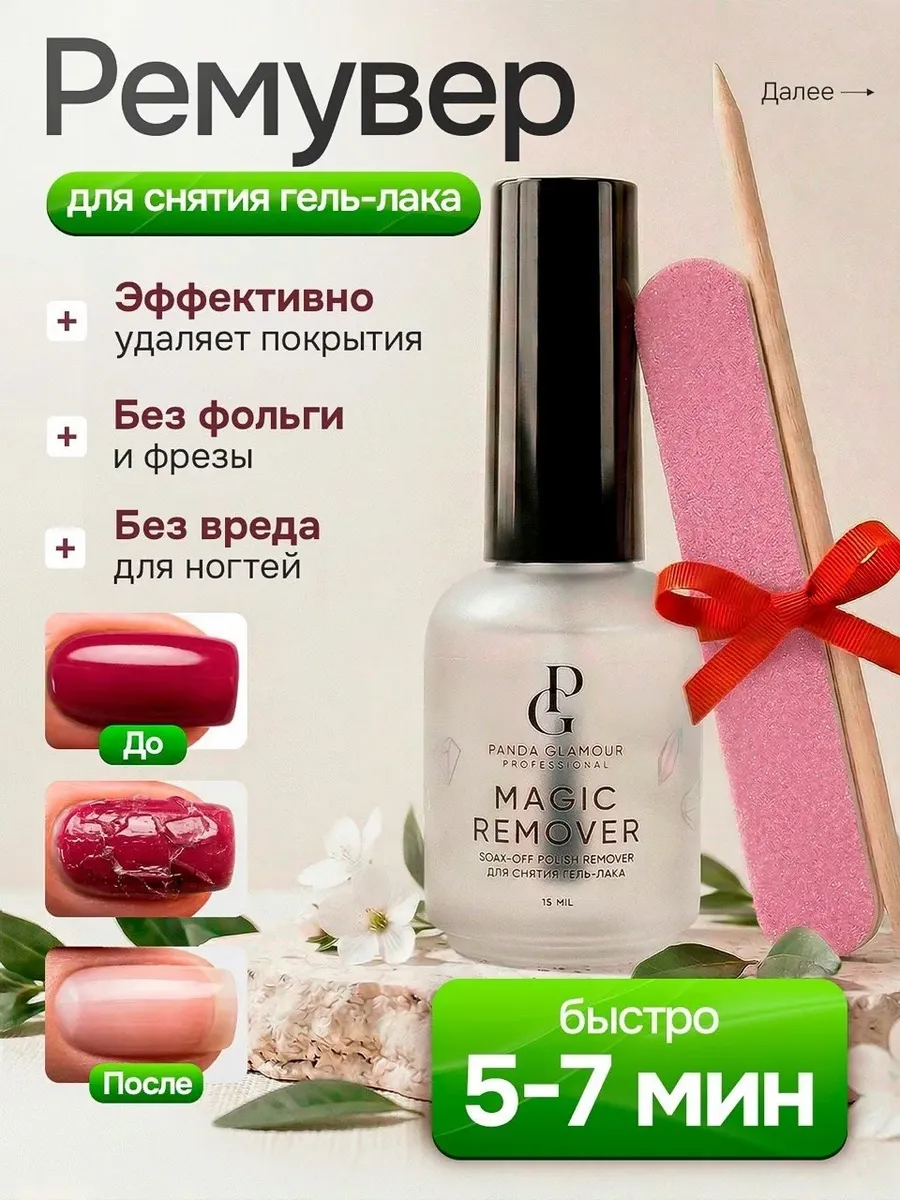 Ремувер для снятия гель лака