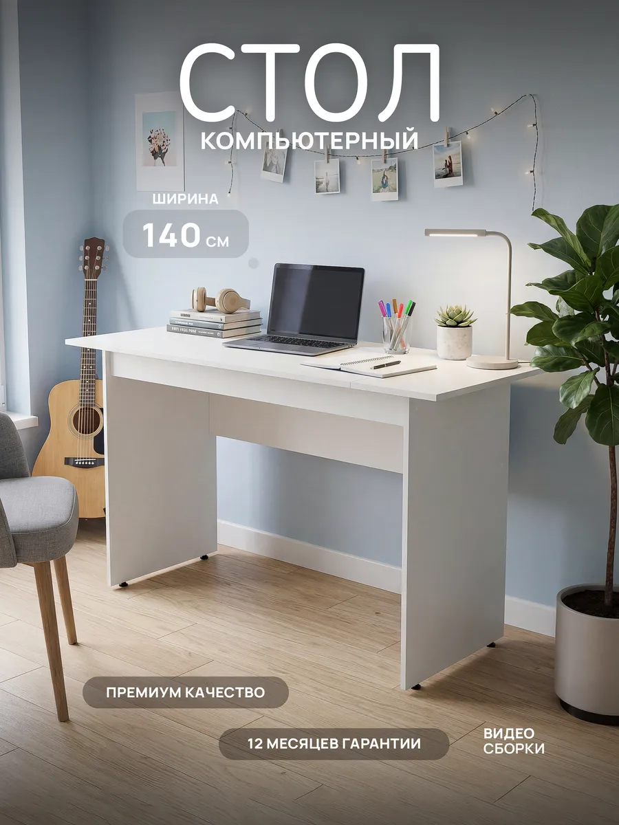 Стол компьютерный письменный