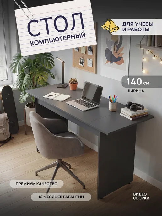 peremena Стол компьютерный письменный игровой для школьников, вариант