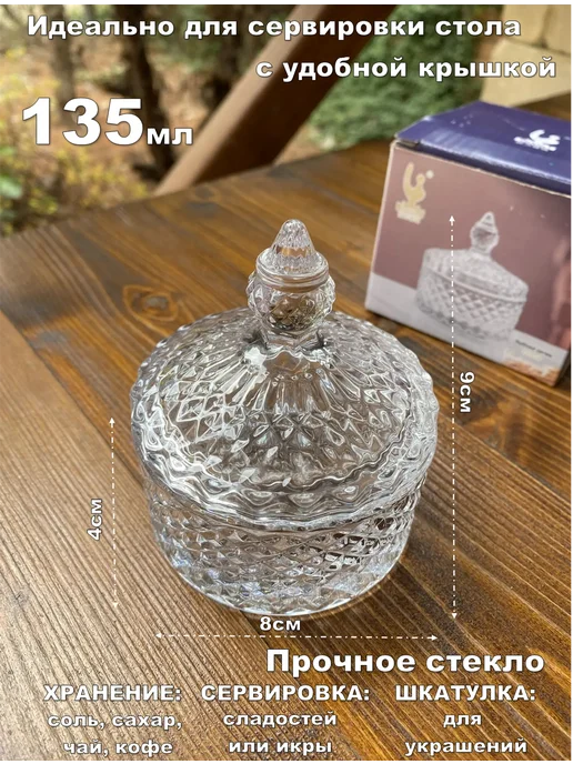 Красивая посуда Конфетница сахарница стеклянная с крышкой 550 мл, 135 мл, фото 2