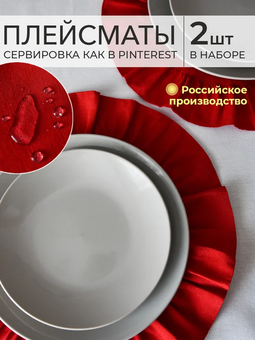 Салфетки тканевые сервировочные с рюшами, красный