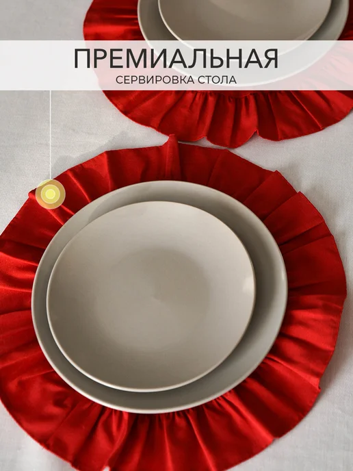 Салфетки тканевые сервировочные с рюшами, красный, фото 3