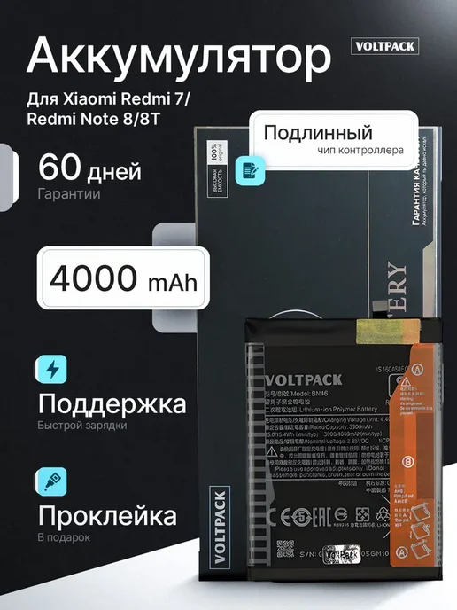 VOLTPACK Аккумулятор для Xiaomi Redmi 7 Redmi Note 8 8T, вариант