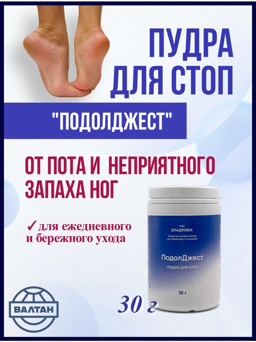 Пудра для ног от пота ПодолДжест