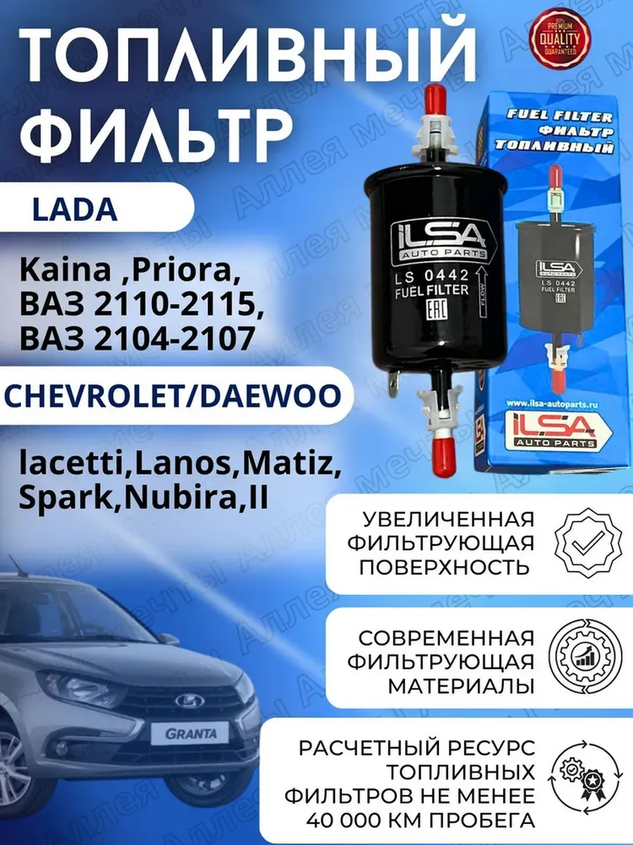 Топливный фильтр для Ваз Приора Гранта Калина 2110-2114