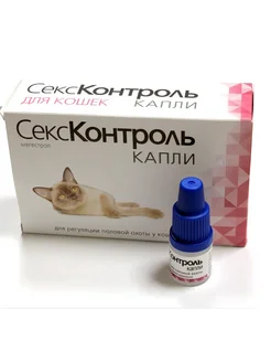 Секс Контроль Капли Для Котов Сколько Каплей Секс Контроль Капли Для Котов Сколько Каплей