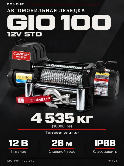 4X4CLUB Лебедка ComeUP автомобильная 10000lbs (4535 кг), 4535 кг