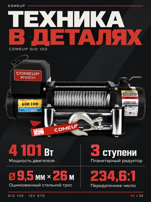 4X4CLUB Лебедка ComeUP автомобильная 10000lbs (4535 кг), 4535 кг, фото 2