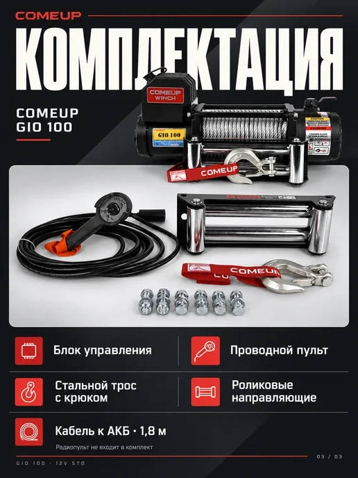 4X4CLUB Лебедка ComeUP автомобильная 10000lbs (4535 кг), 4535 кг, фото 3
