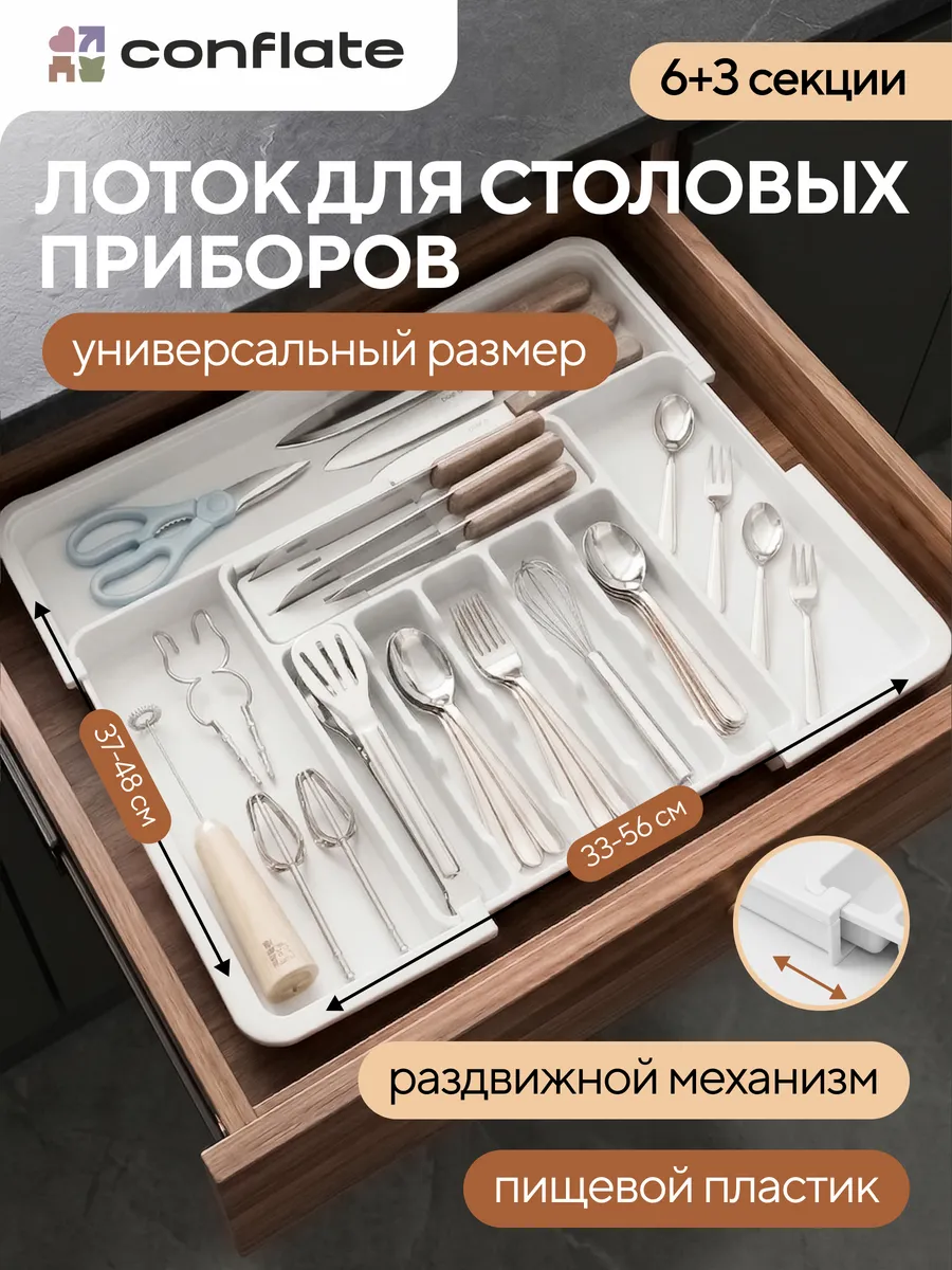 Лоток в ящик для столовых приборов раздвижной