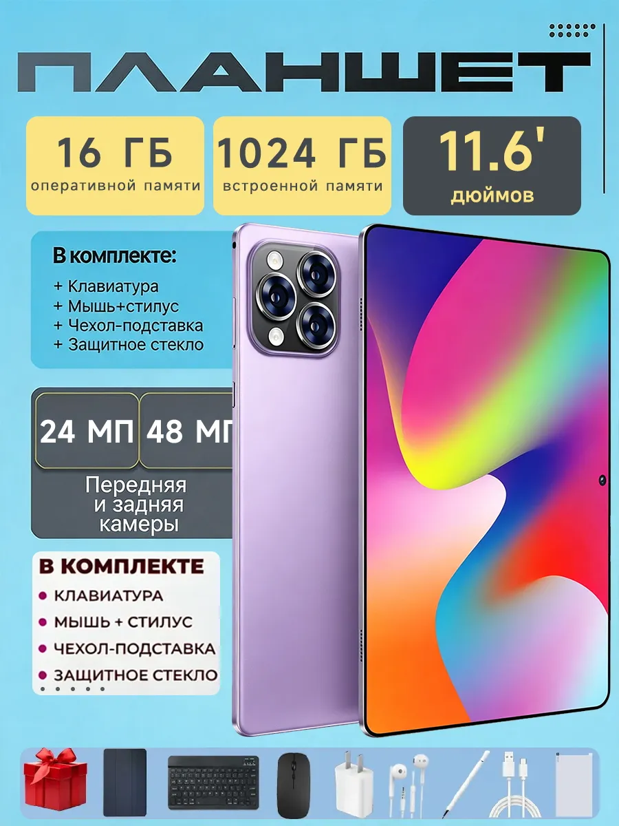 Galaxy Планшет 11,6 дюйма 16/1024 ГБ с клавиатурой и мышью