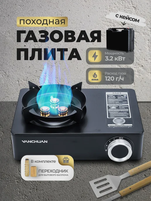 Газовая плита туристическая настольная походная, черный