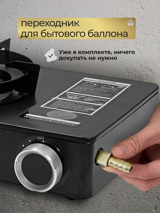 Газовая плита туристическая настольная походная, черный, фото 4