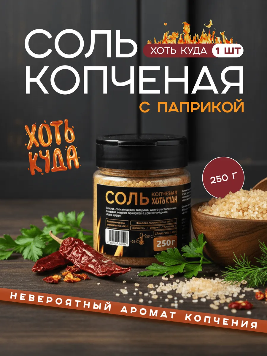 Копченая соль в банке