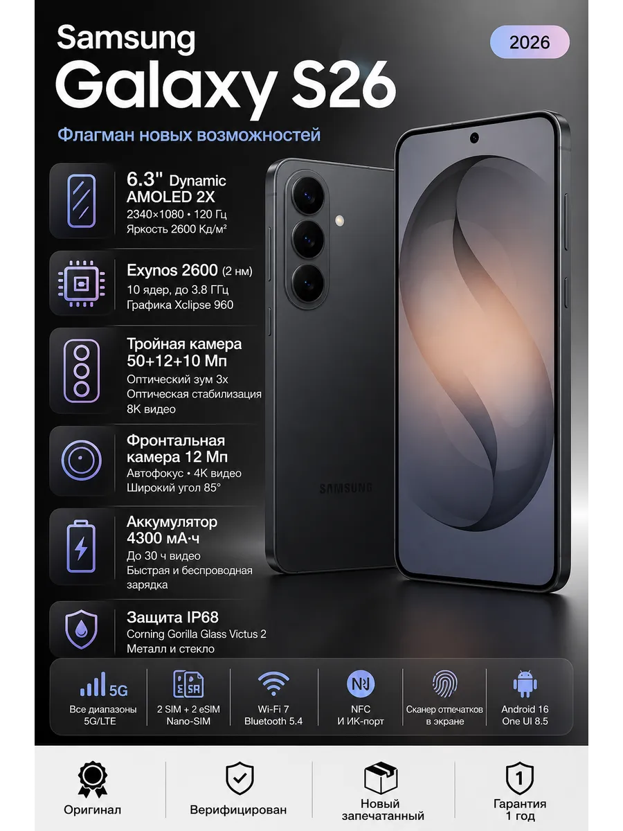 Смартфон Galaxy S26 5G 256Гб Black
