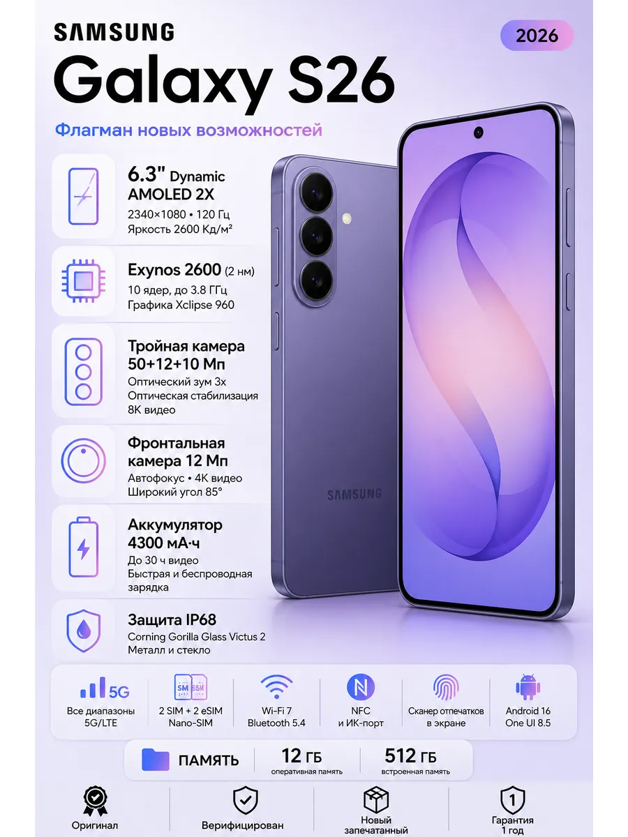 Смартфон Galaxy S26 5G 512Гб Cobalt Violet