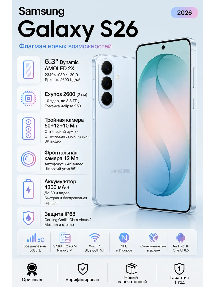 Смартфон Galaxy S26 5G 256Гб Sky blue