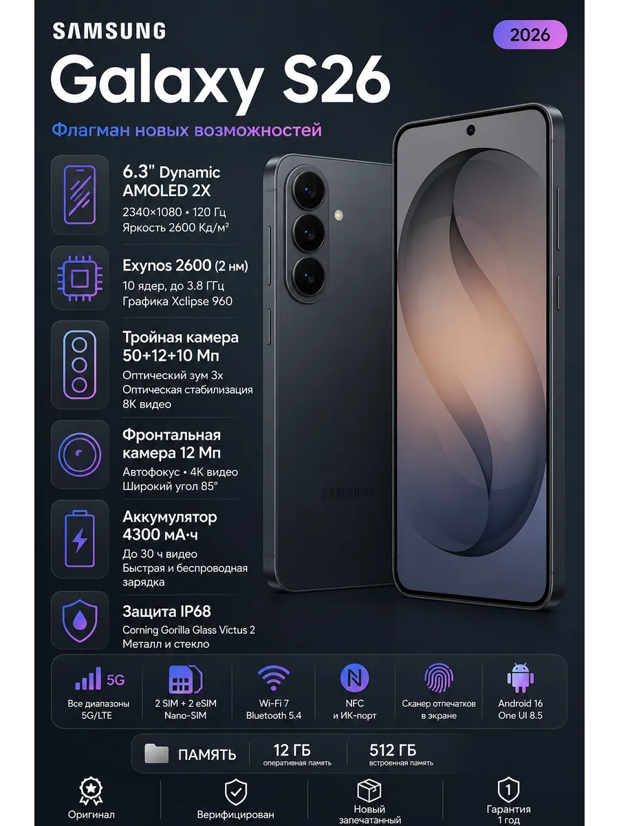 Смартфон Galaxy S26 5G 512Гб Black