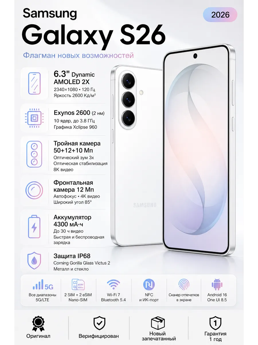 Смартфон Galaxy S26 5G 256Гб White