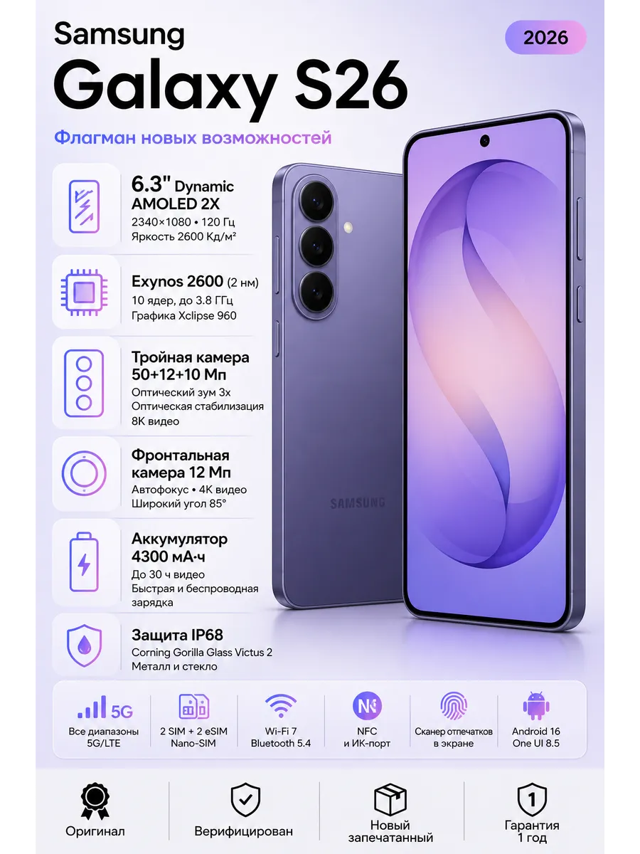 Смартфон Galaxy S26 5G 256Гб Cobalt Violet