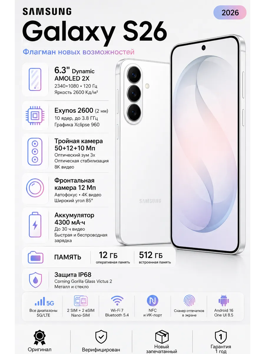 Смартфон Galaxy S26 5G 512Гб White