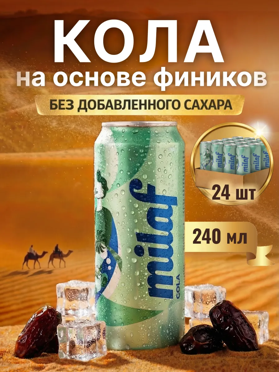 Напиток газированный Cola без сахара 240 мл, 24 шт