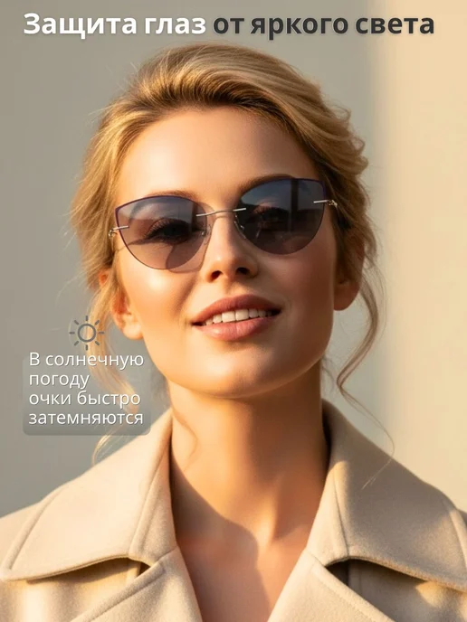 Лоптика Готовые очки для зрения + 1.00 корригирующие, фотохромные, вариант, фото 7
