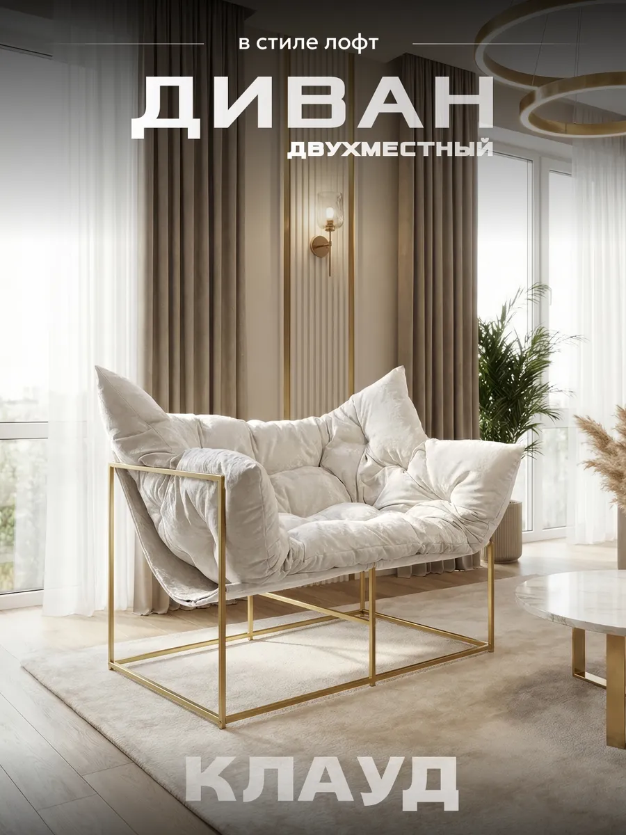 Мини диван Лофт