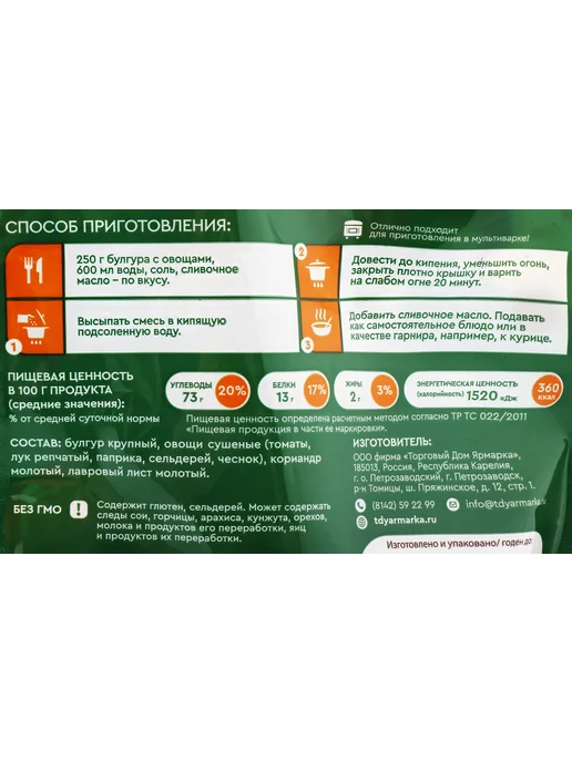 Булгур ГОТОВО! с овощами, 250г, 250 г, фото 2