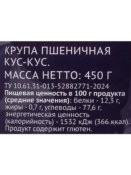 Крупа пшеничная PREMIUM CLUB Кускус, 450г, 450 г, фото 2