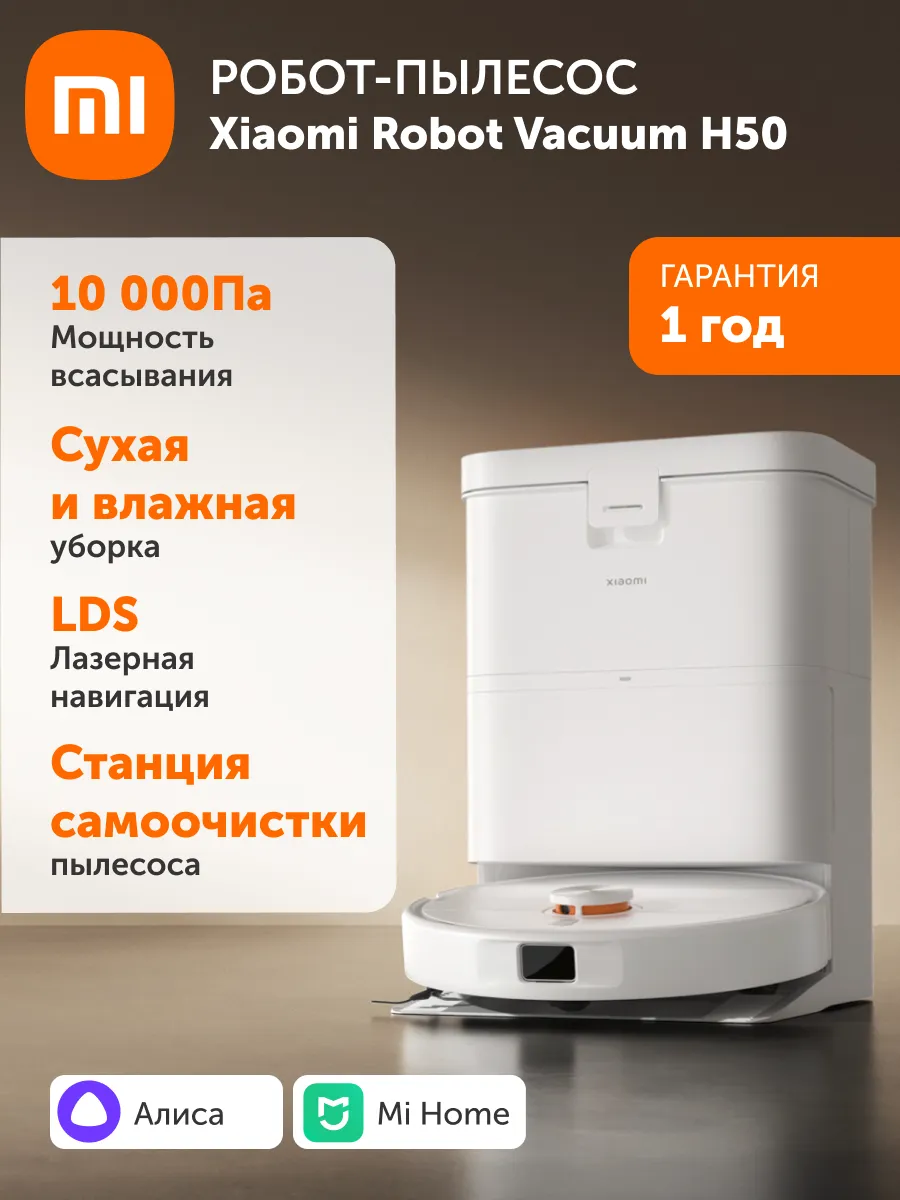 Xiaomi Робот-пылесос Robot Vacuum H50 EU