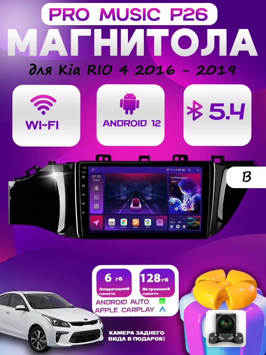 Магнитола P26 Kia RIO 4 2016-2019 6 128