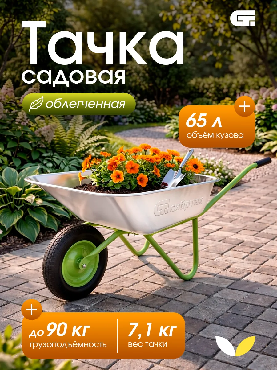 Тачка садовая строительная универсальная