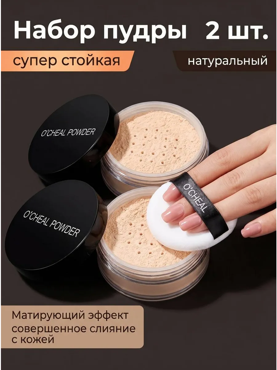 Пудра для лица матирующая 2 шт
