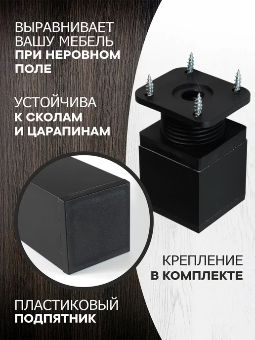 metalheart Мебельные ножки 4 шт черный матовый 50-70мм, 8 шт, черный матовый, фото 2