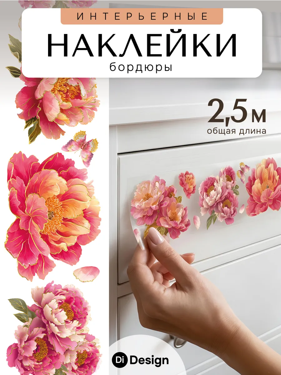 Наклейки бордюры интерьерные для стен и мебели