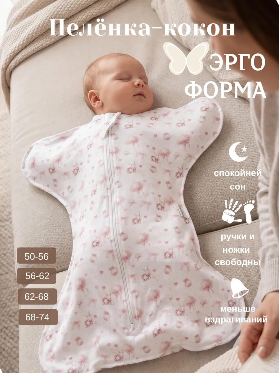 Пеленка кокон на молнии для сна для новорожденных конверт