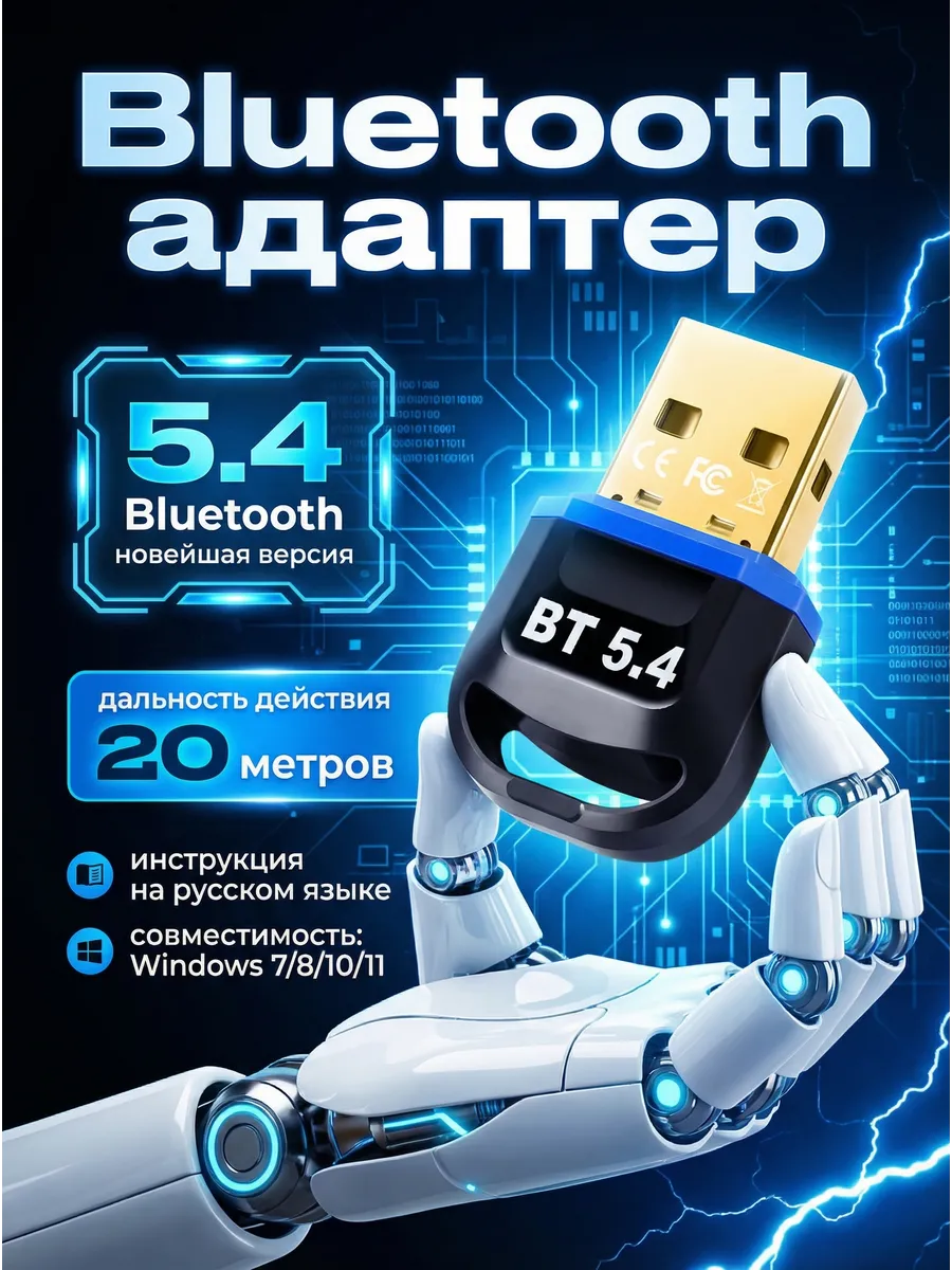 Блютуз адаптер для пк 5.4 и ноутбука