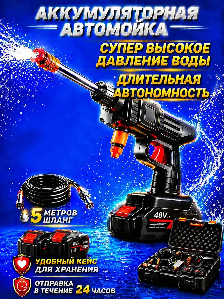 Мойка высокого давления аккумуляторная