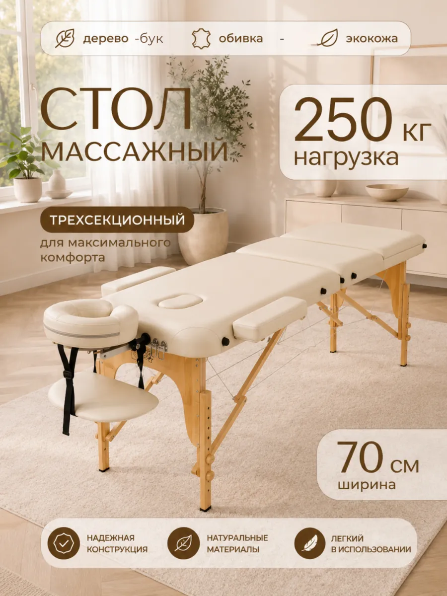 Массажный стол складной 70 см 3-ех секционный