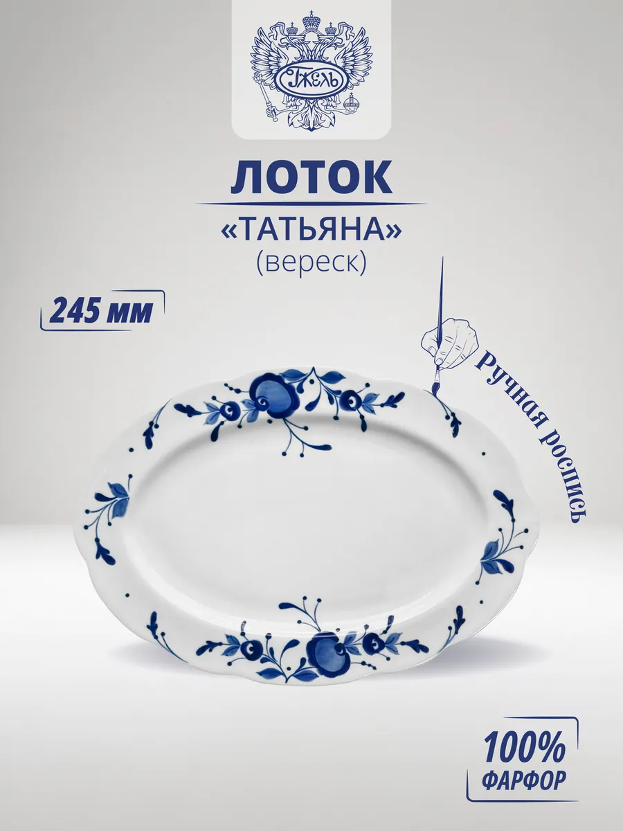Лоток "Татьяна" (вереск, авт.р.Рязанцева)