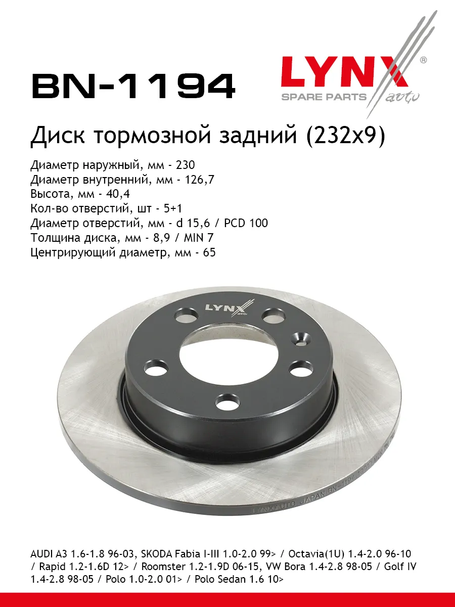 Диск тормозной для SKODA OCTAVIA, RAPID, FABIA