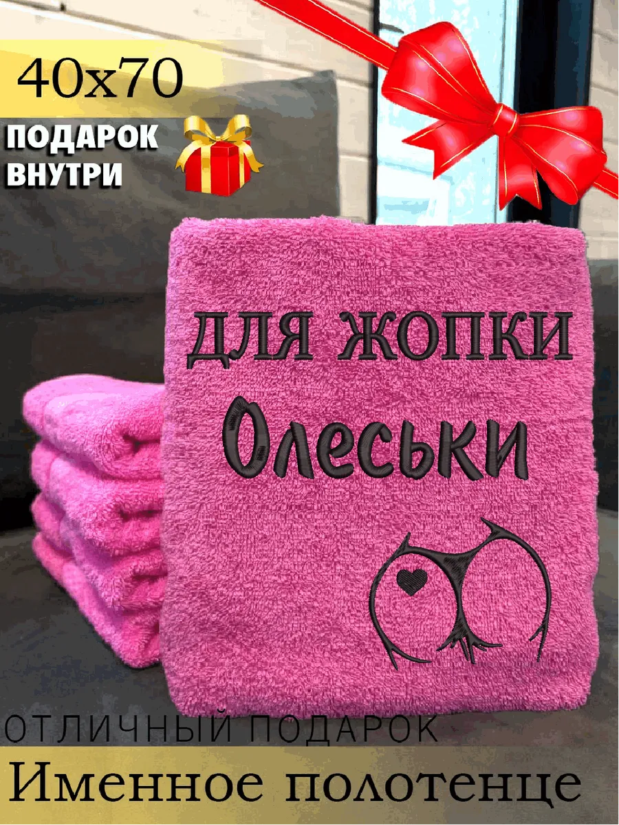 Полотенце женское именное 40х70