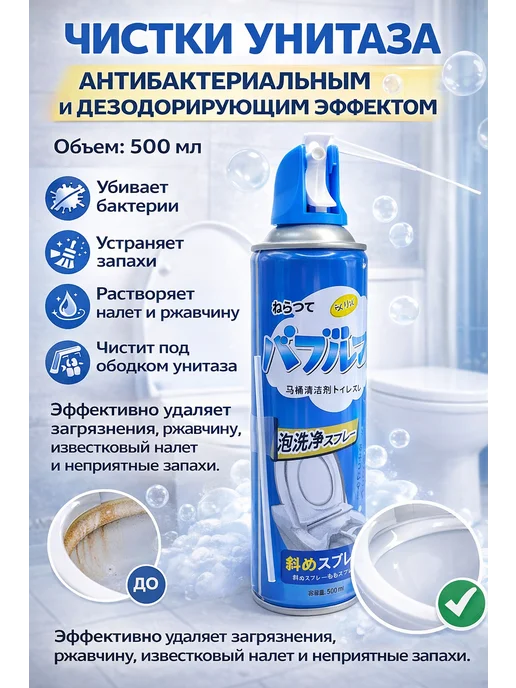 АЙЯ ВБ Спрей-пена для унитаза удаляет налет и запахи ржавчину, 500 л