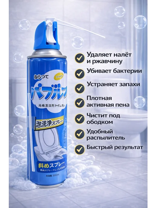 АЙЯ ВБ Спрей-пена для унитаза удаляет налет и запахи ржавчину, 500 л, фото 2